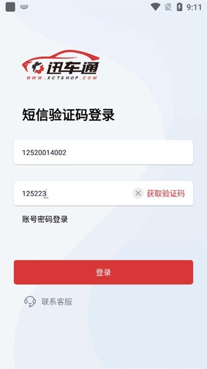迅车通APP官方版
