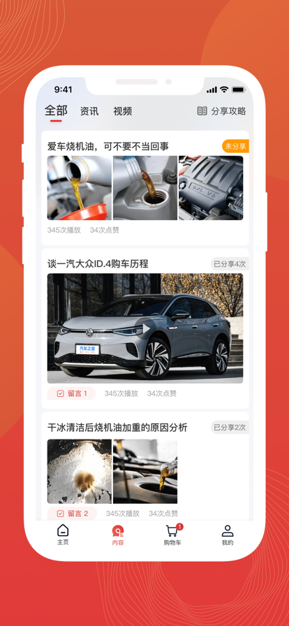 迅车通APP官方版