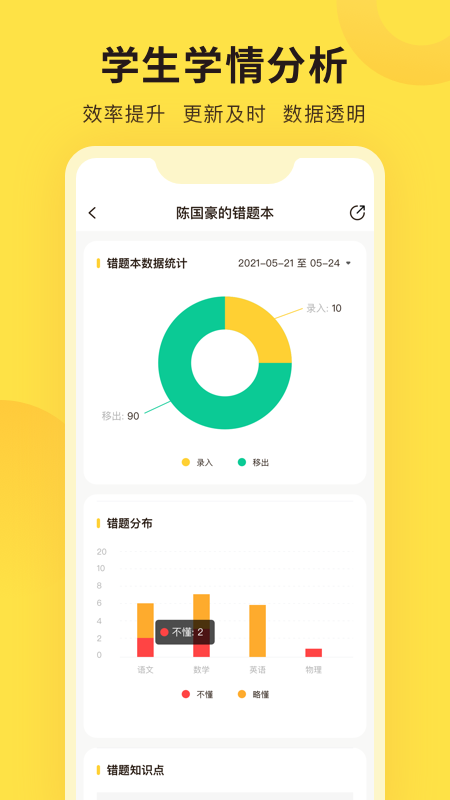 错题教练app手机版