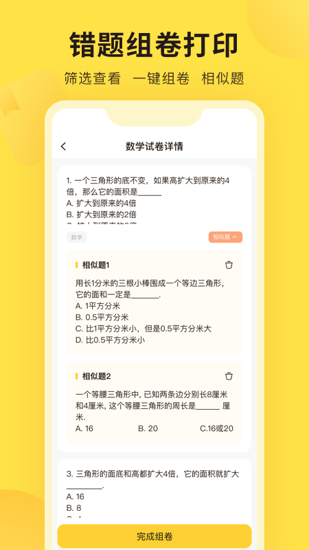 错题教练app手机版