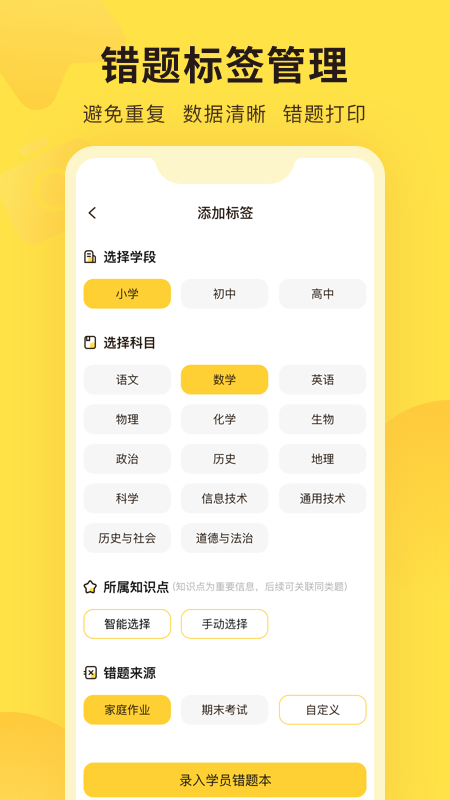 错题教练app手机版