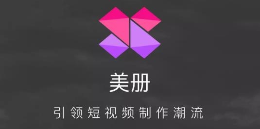 美册视频编辑软件安卓版