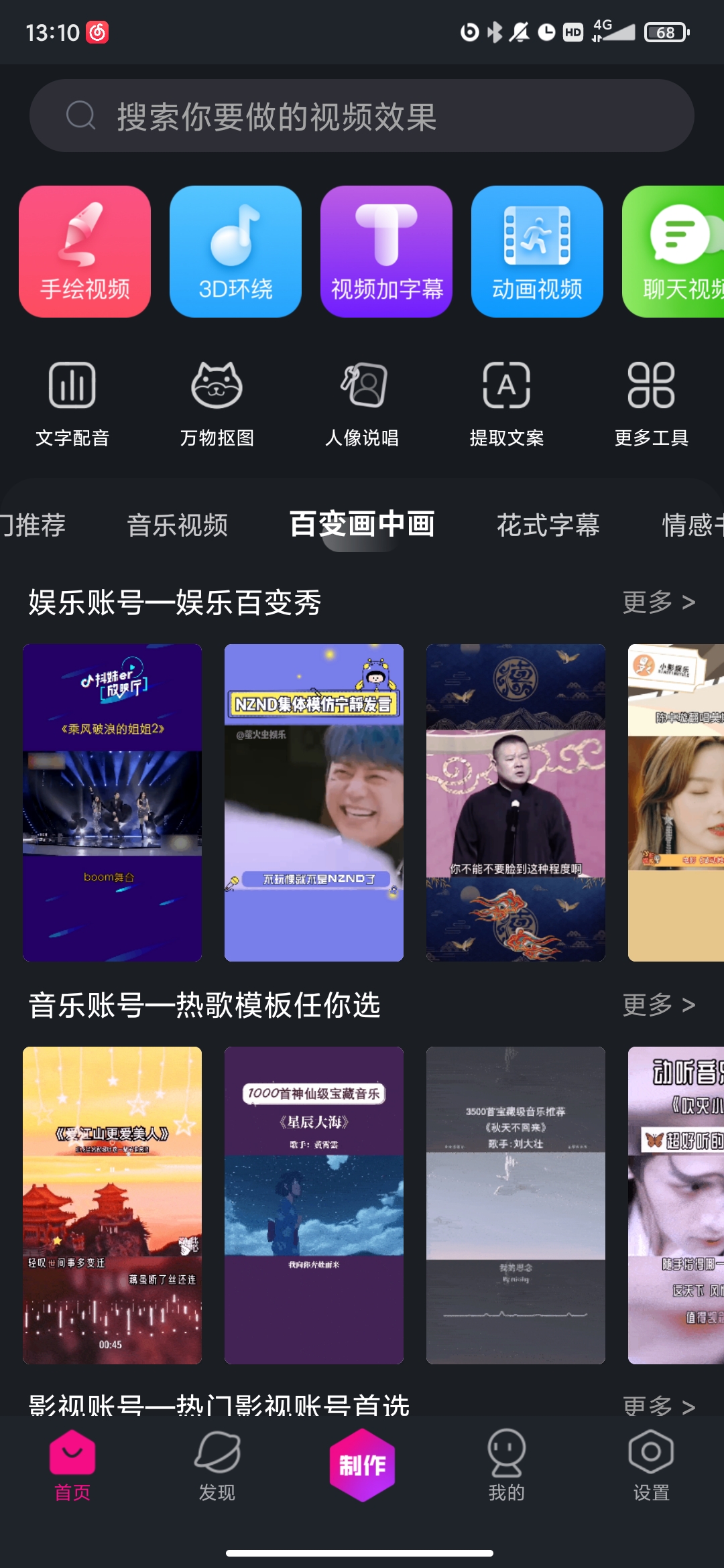 美册视频编辑软件安卓版