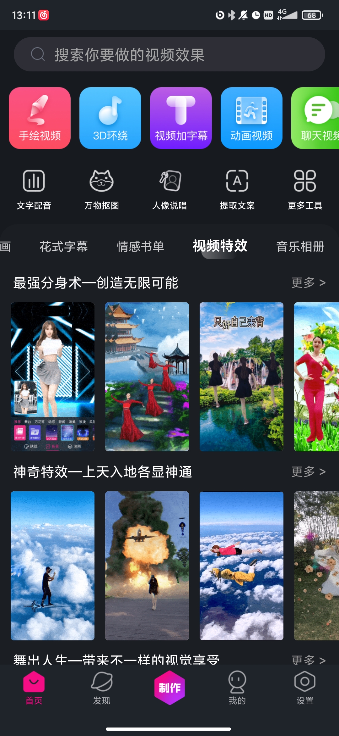 美册视频编辑软件安卓版
