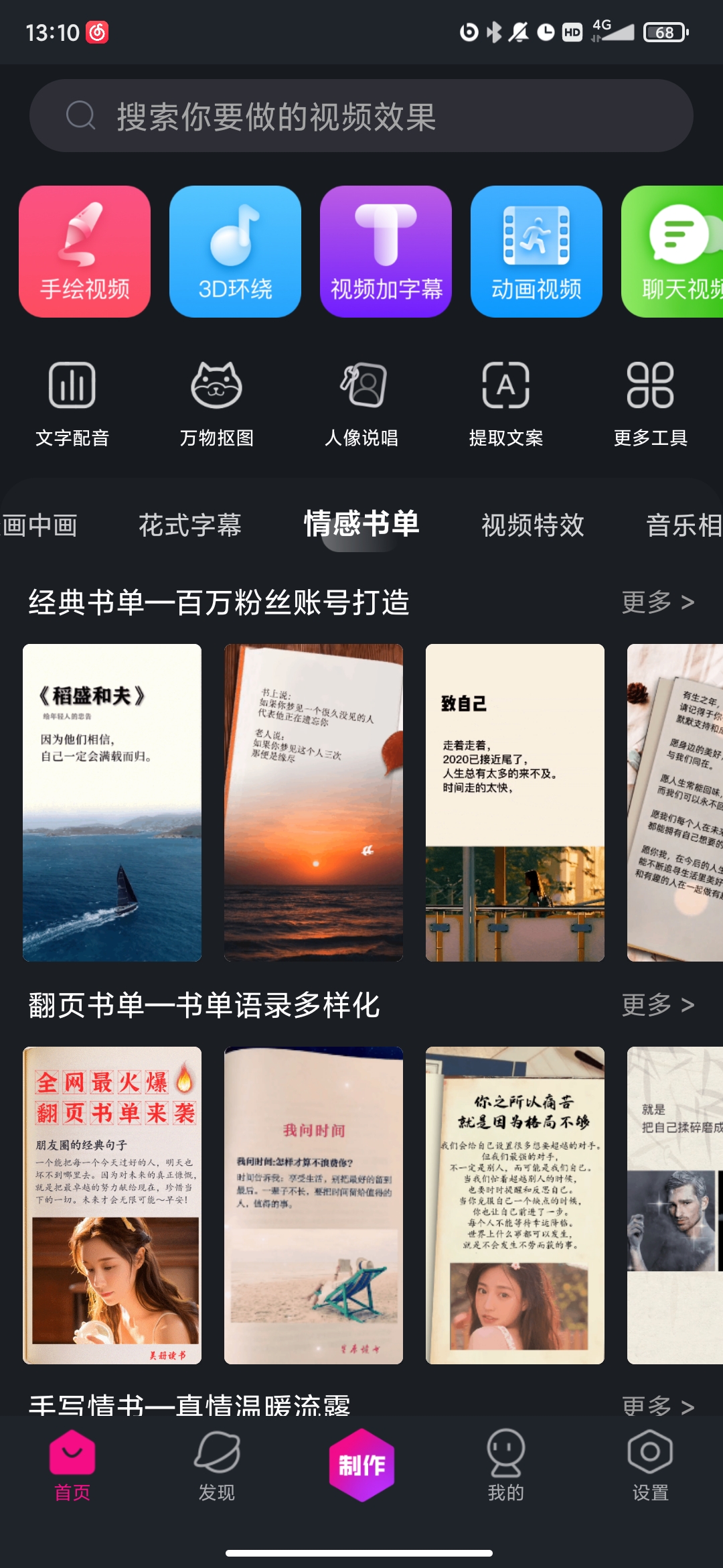 美册视频编辑软件安卓版