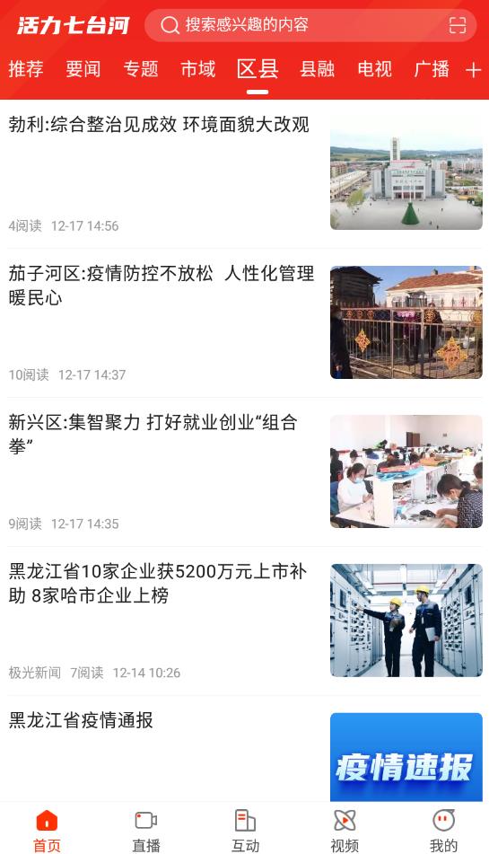 活力七台河最新版