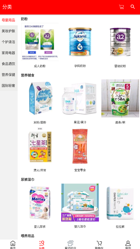万家好店app最新版