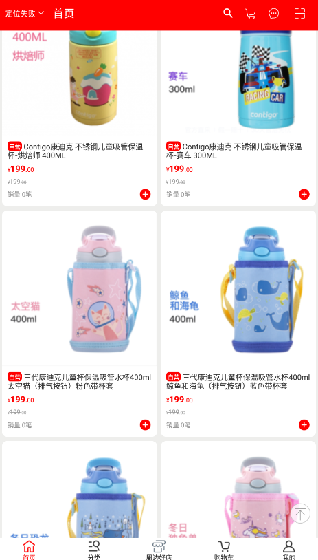 万家好店app最新版