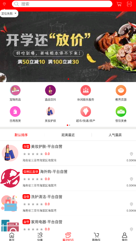 万家好店app最新版