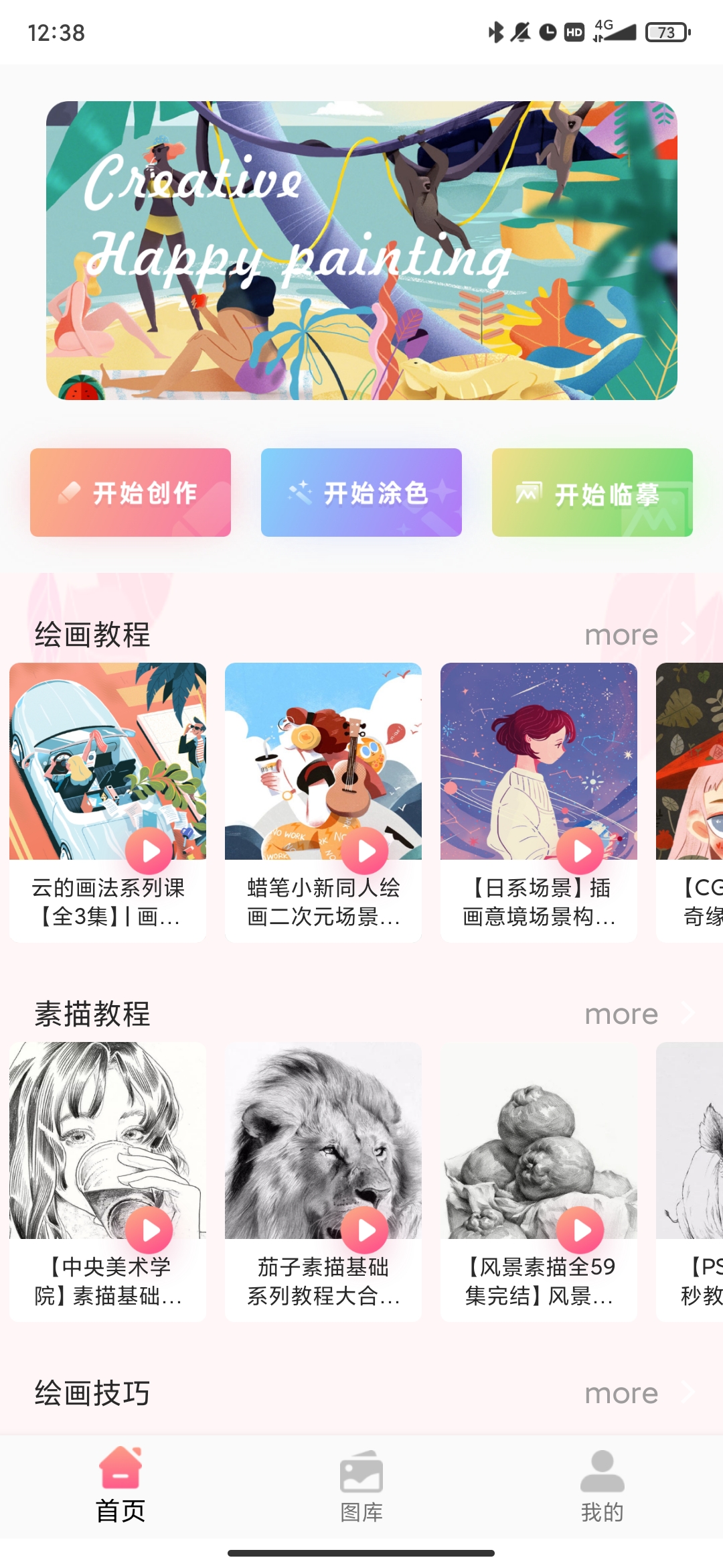 十字绣绘画手机客户端