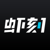 虾刻app手机版