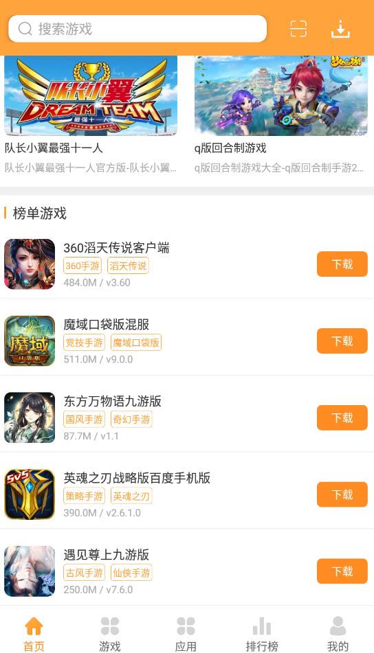 777游戏盒子官方版