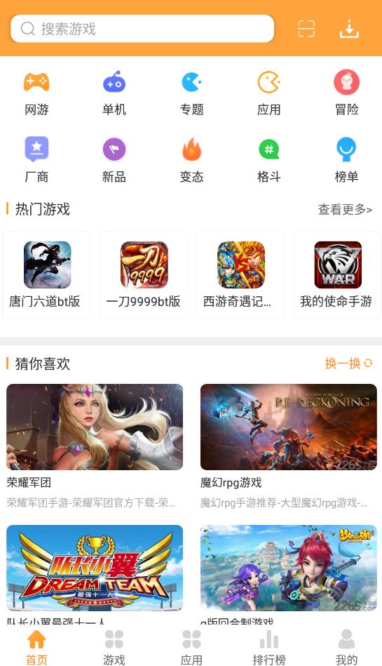 777游戏盒子官方版