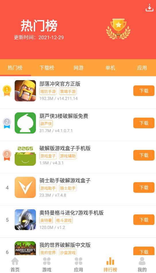 777游戏盒子官方版