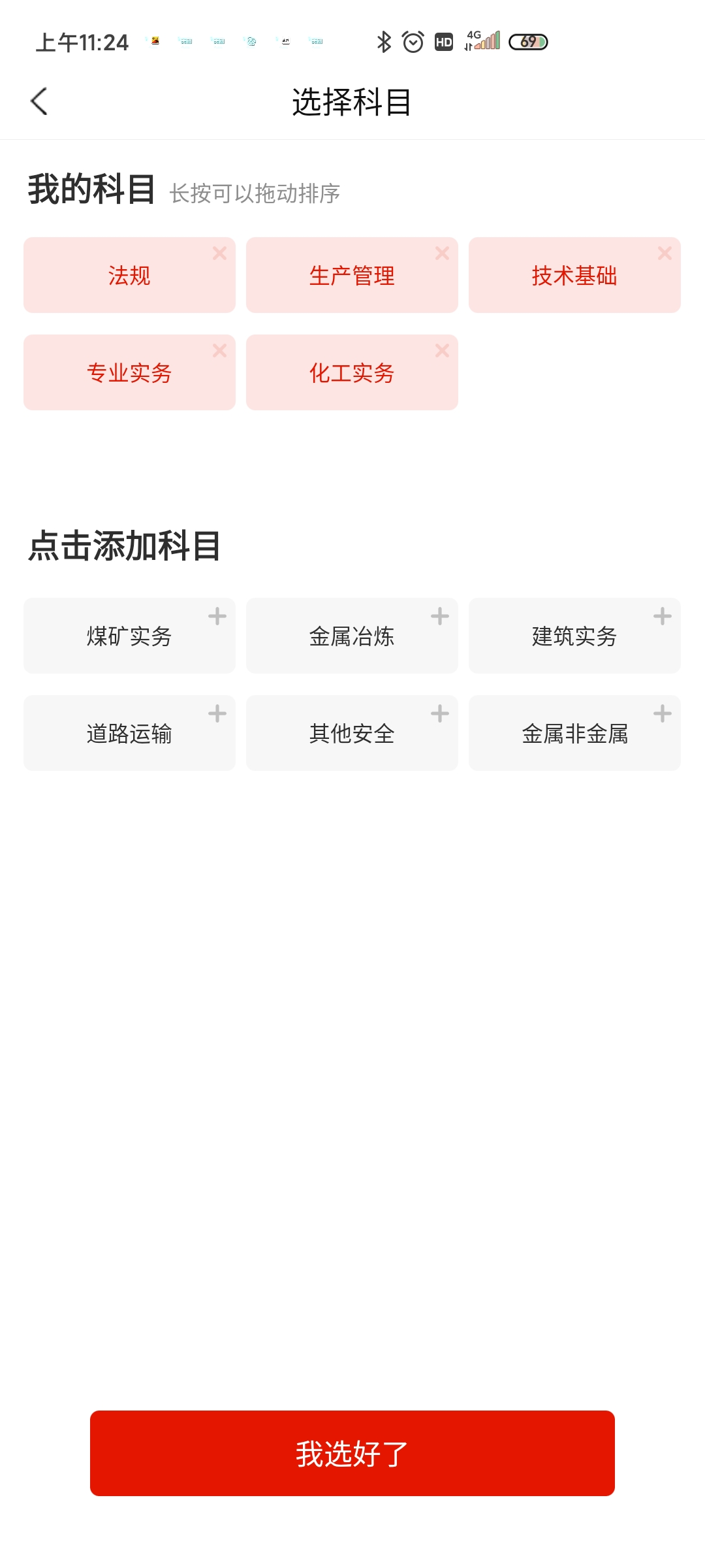 准题库极速版app下载