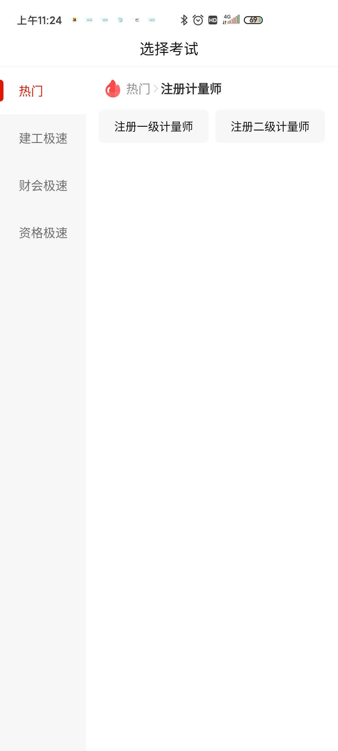 准题库极速版app下载