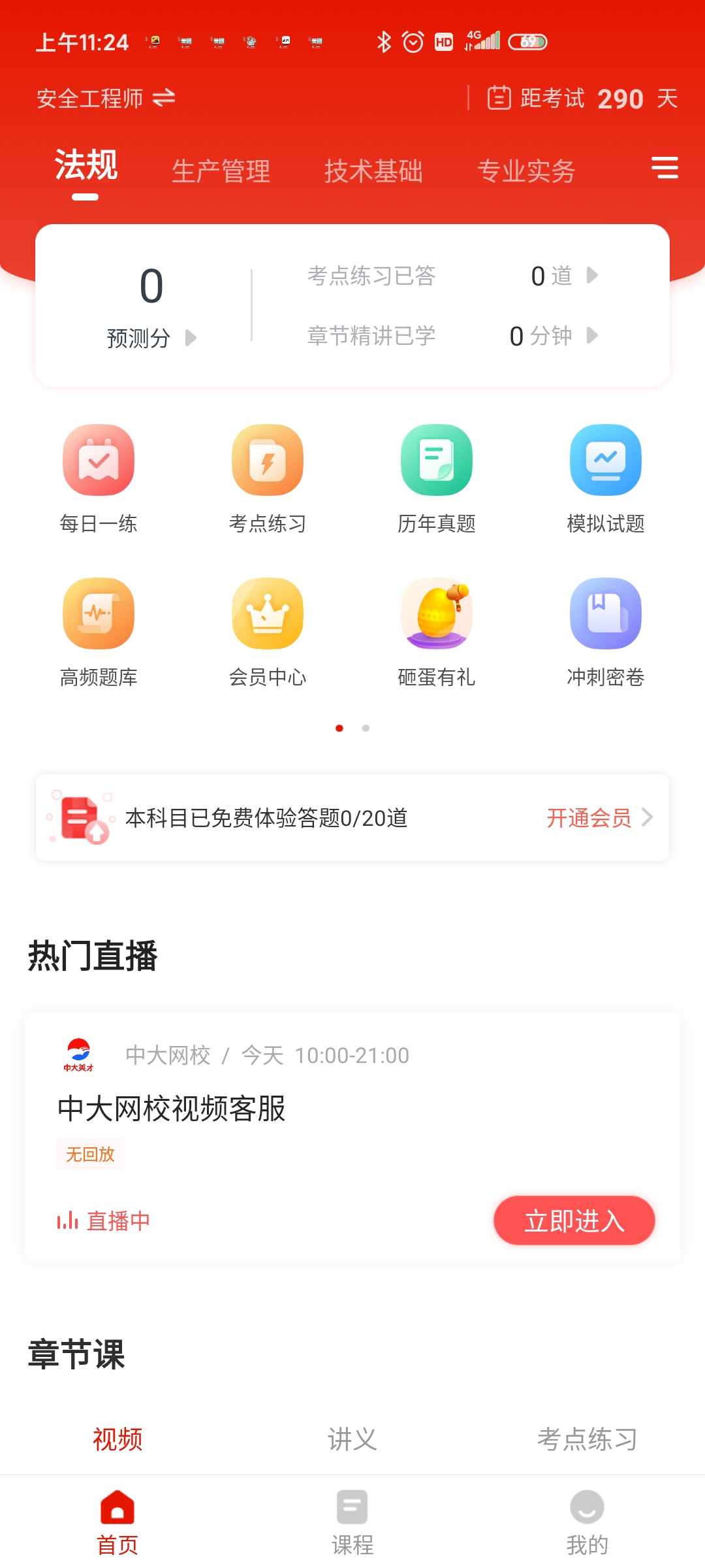 准题库极速版app下载