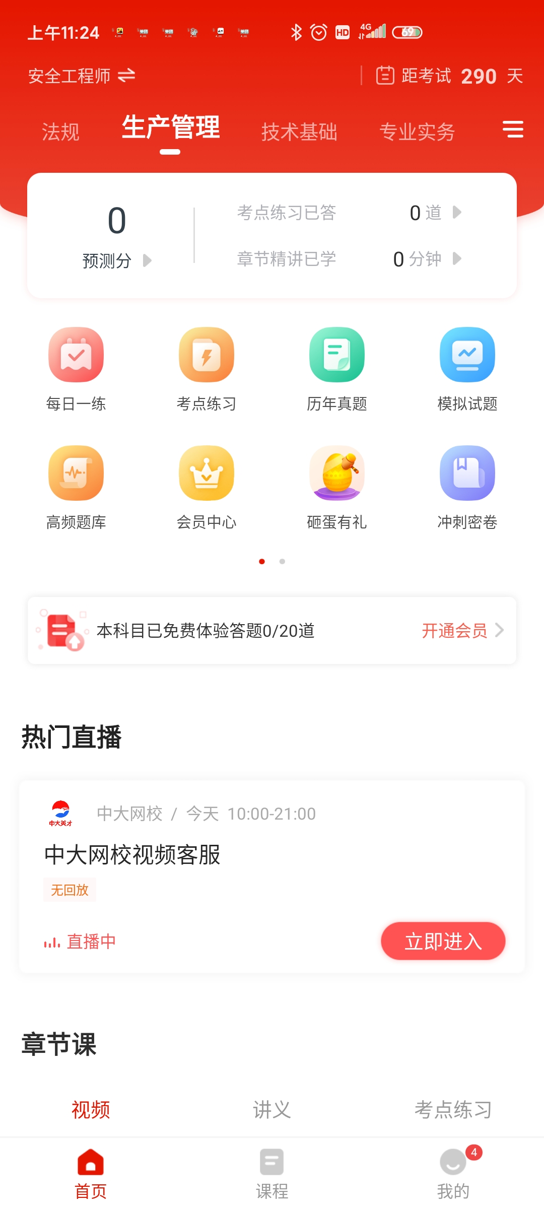 准题库极速版app下载