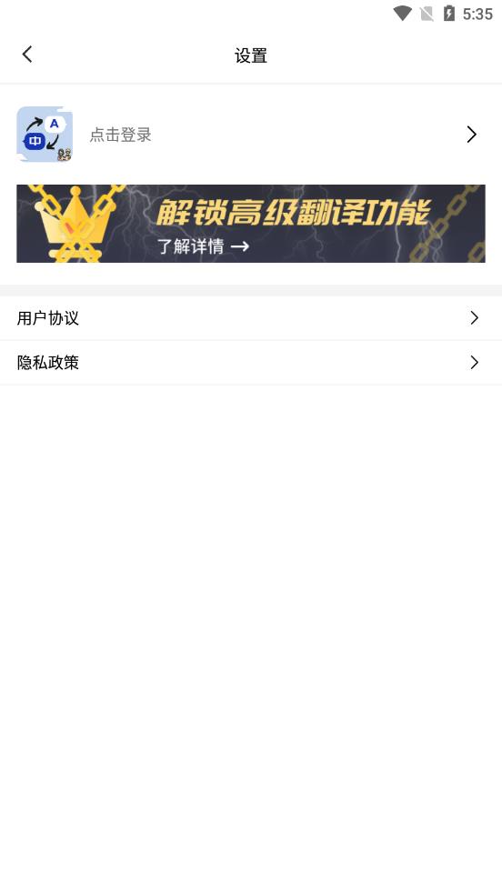 小语种翻译app安卓版