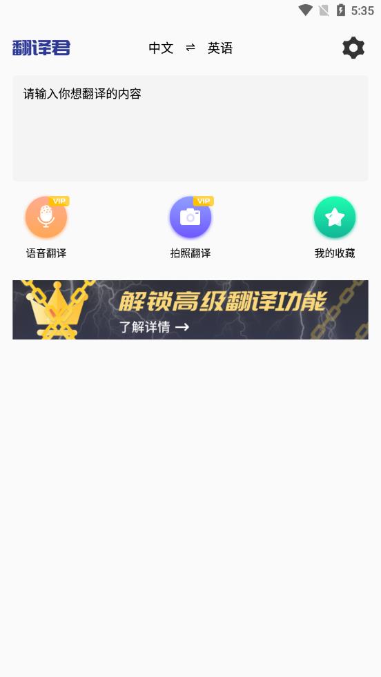 小语种翻译app安卓版