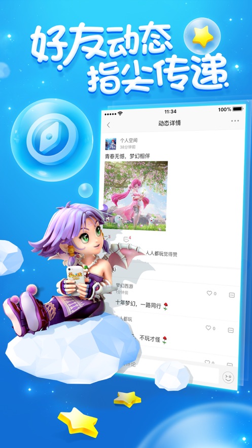 梦幻西游助手app安卓版