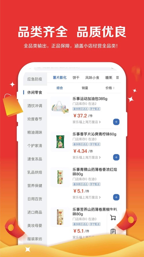 家乐福零售云app安卓版