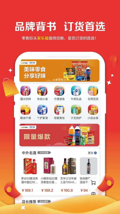 家乐福零售云app安卓版