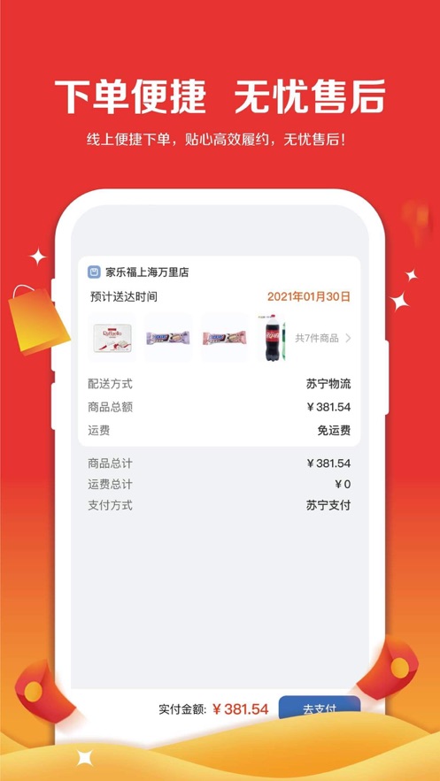家乐福零售云app安卓版