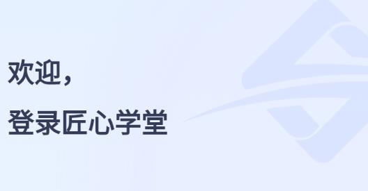 匠心学堂教育培训中心