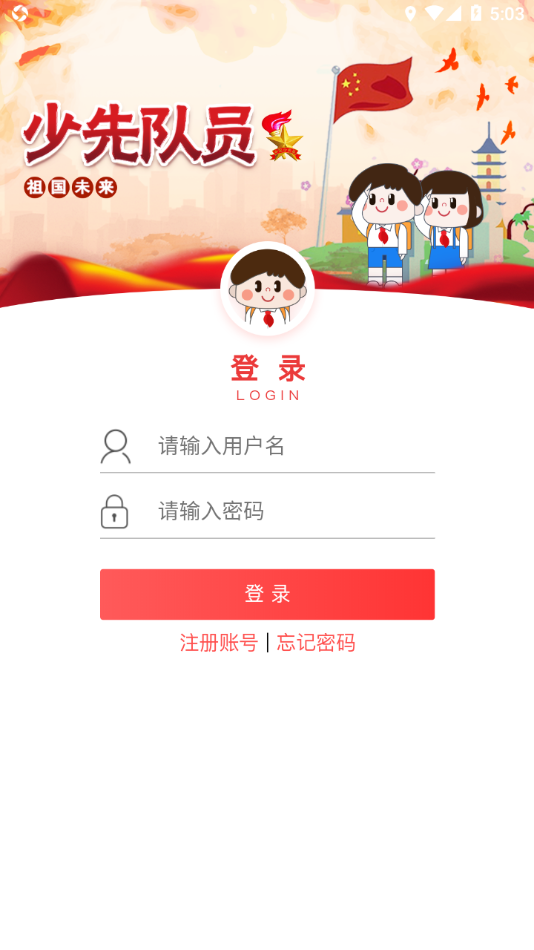 智慧少先队app最新版