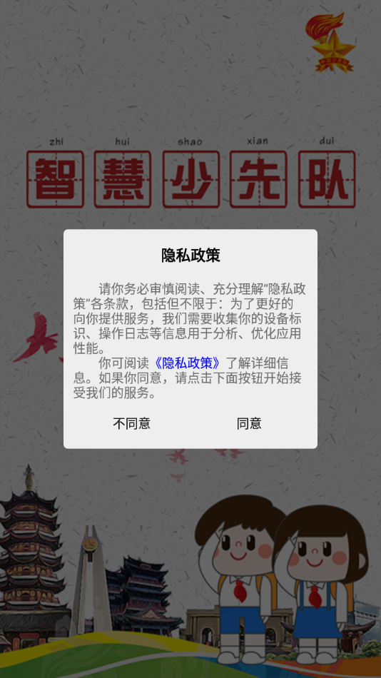 智慧少先队app最新版