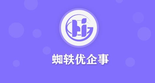 蜘轶优企事办公最新版