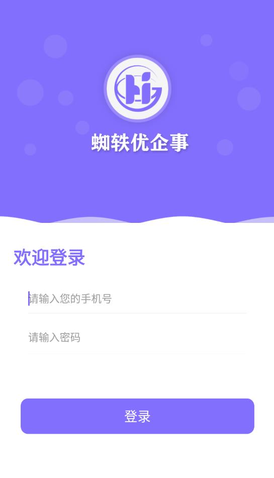 蜘轶优企事办公最新版