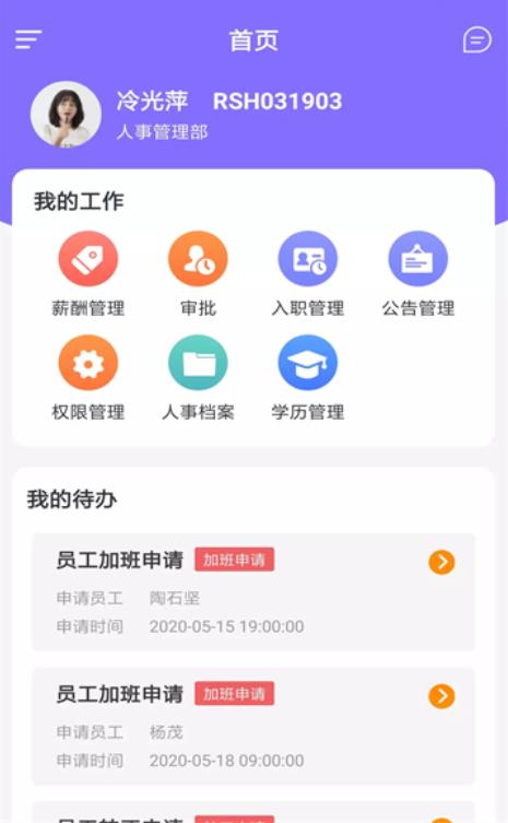 蜘轶优企事办公最新版