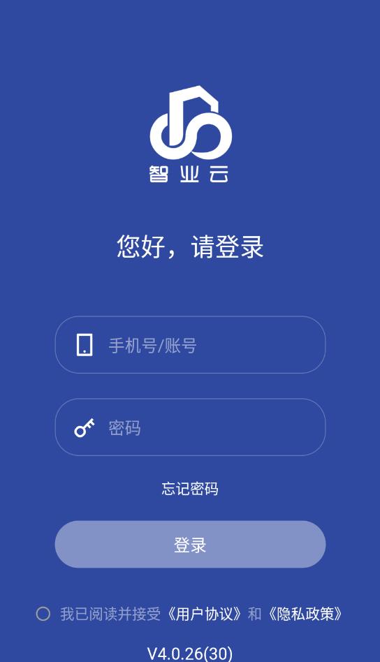 智业云消防app安卓版