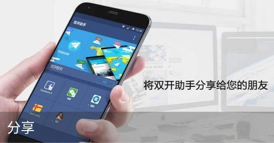 双开助手微分身版官方版