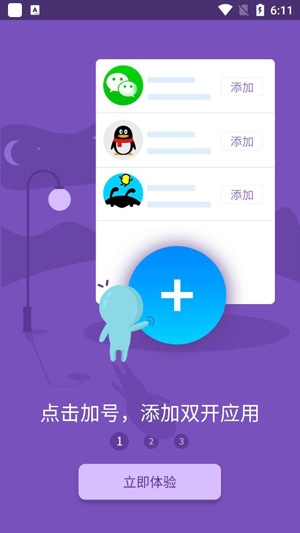 双开助手微分身版官方版