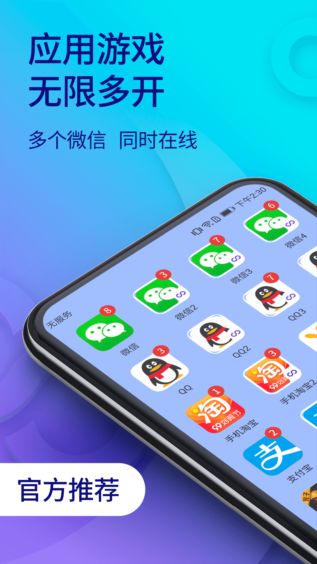 双开助手微分身版官方版