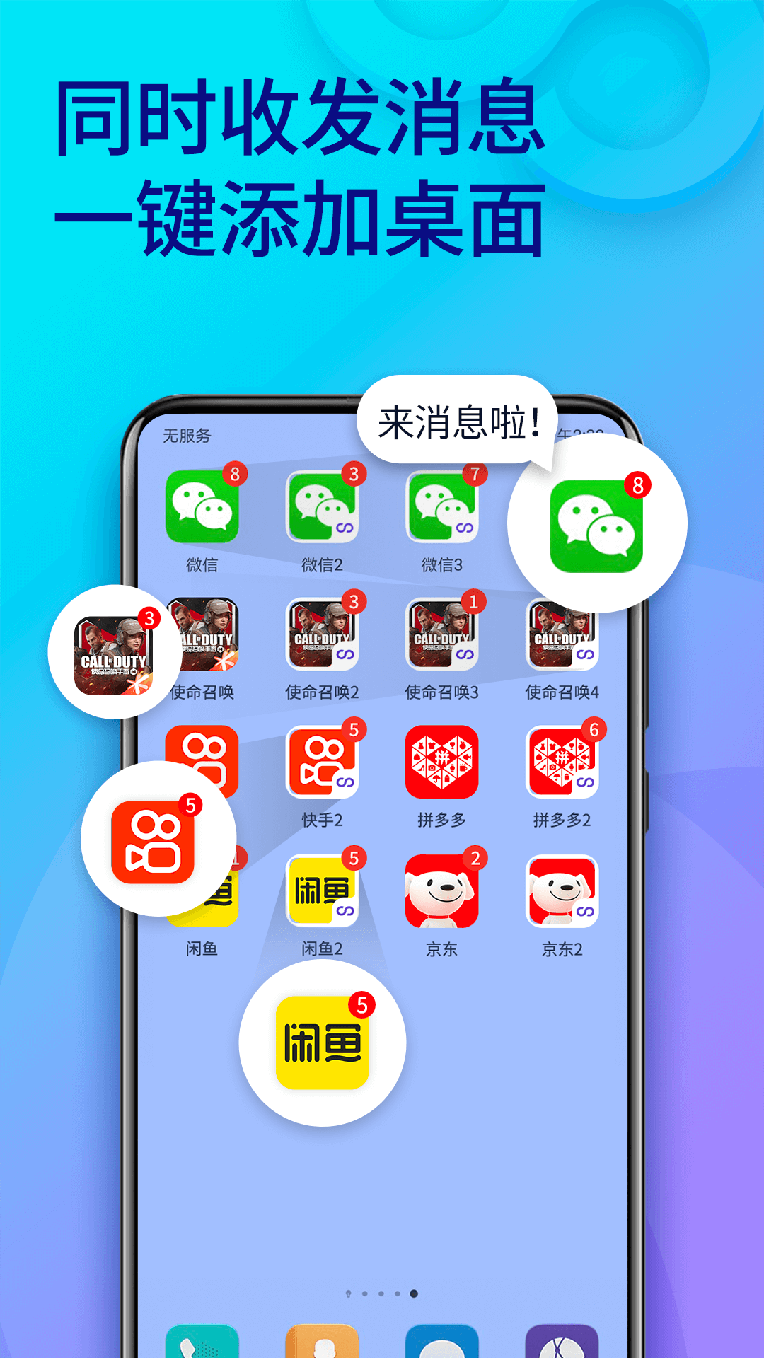 双开助手微分身版官方版
