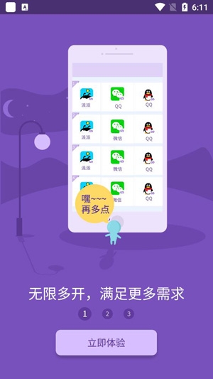 双开助手微分身版官方版