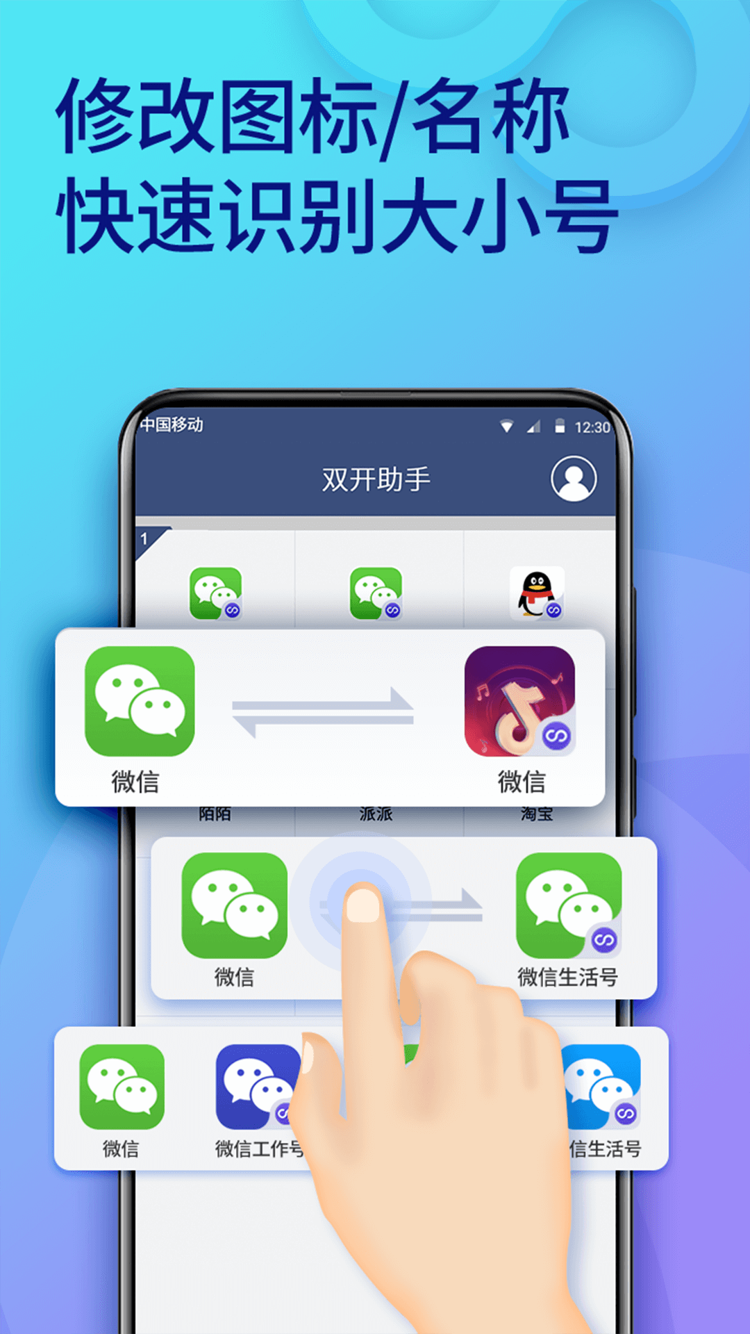 双开助手微分身版官方版