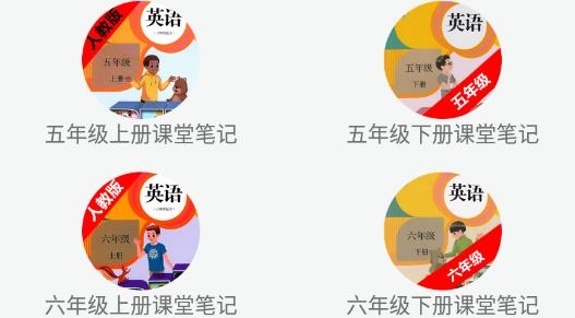 小学英语课堂笔记app最新版
