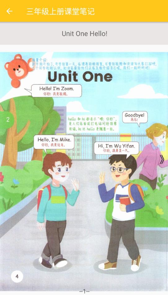 小学英语课堂笔记app最新版