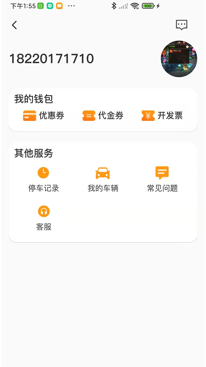 悠车位青春版App最新版