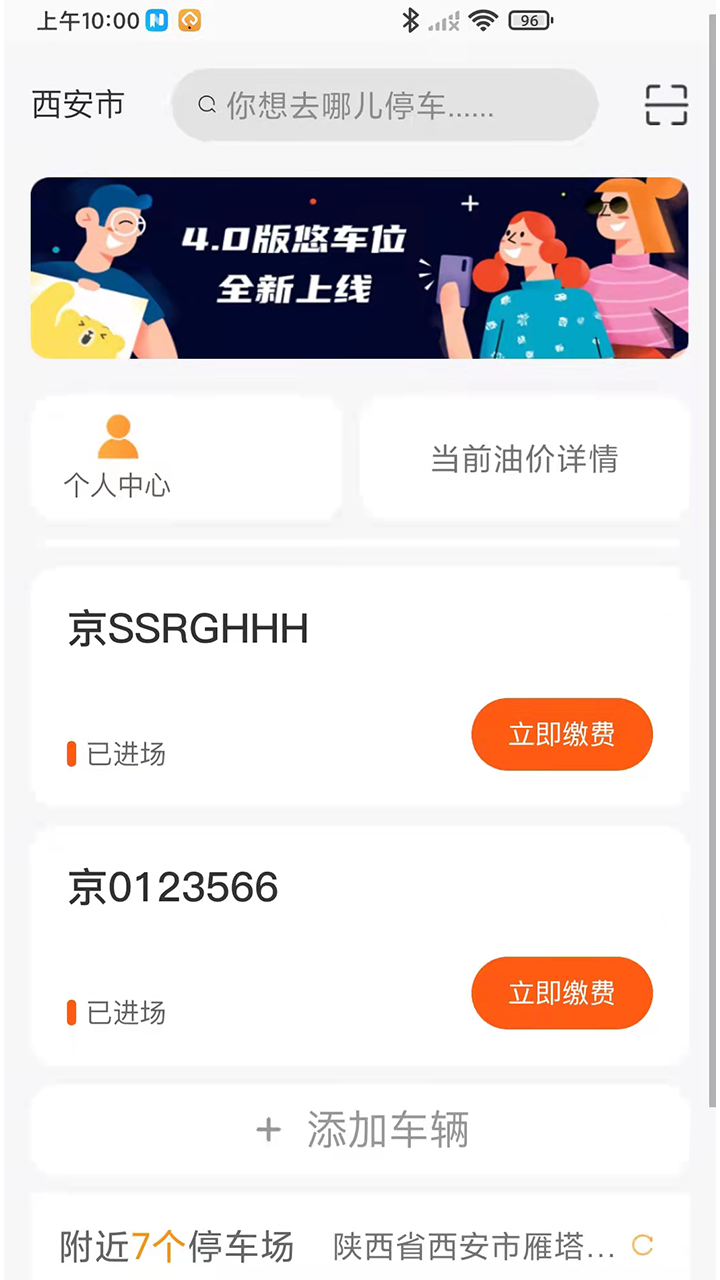 悠车位青春版App最新版