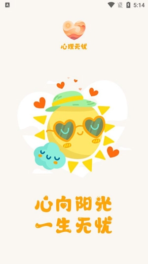 心理无忧app官方版