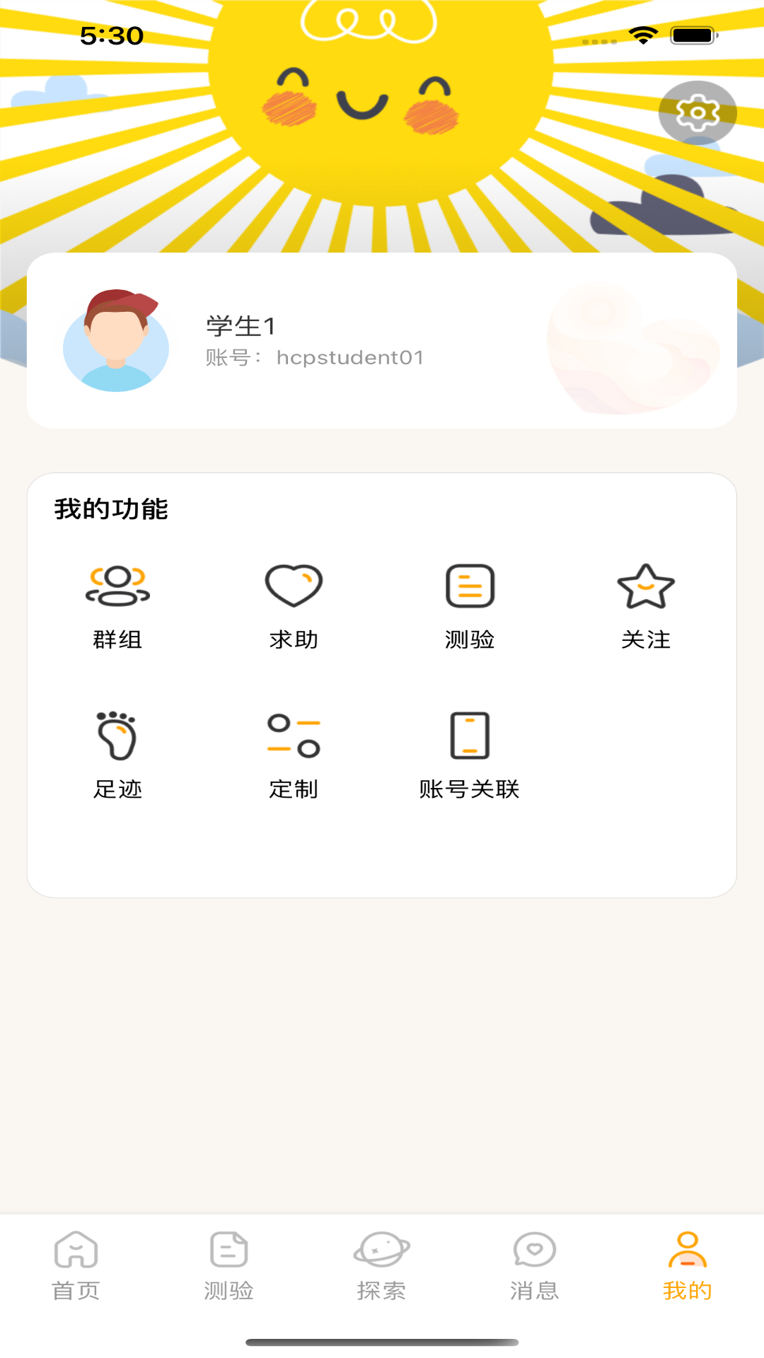 心理无忧app官方版