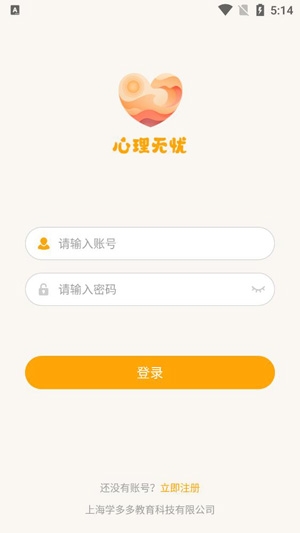 心理无忧app官方版