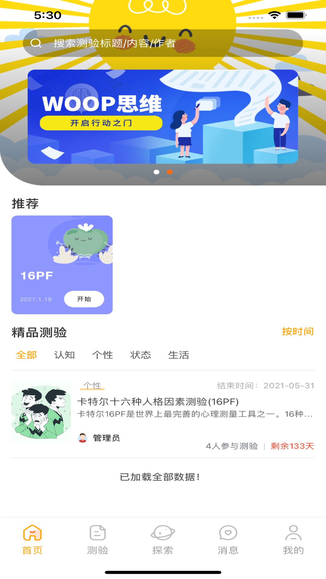 心理无忧app官方版