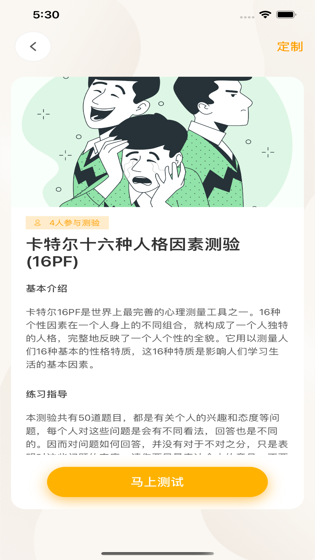 心理无忧app官方版